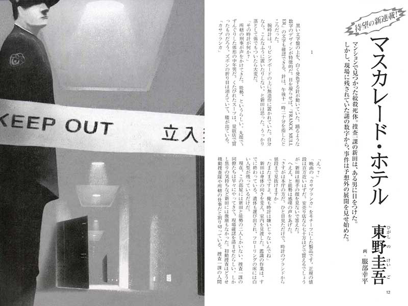 連載第１回の挿絵。実は、連載時と単行本では、オープニングの構成が変わっています。